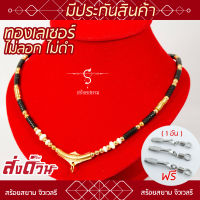 KL68* สร้อยห้อยพระ ราหูทอง คั่นกะลาดำ เม็ดทองเลเซอร์ [เลือกความยาวได้] l สร้อยพระ ห้อยพระ พระ