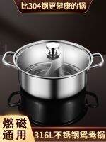 ✆☄♛ 316 stainless steel mandarin duck pot induction cooker special hot household integrated basin cassette furnace iron 304