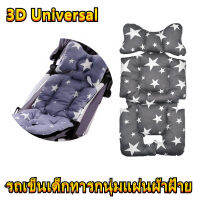 AA 3D Universal สไตล์เบาะรองนั่งสนับสนุนหมอน ในรถเข็นเด็ก หนา 6 ซม. รุ่น 3D เบาะรองรถเข็น นุ่มระบายอากาศดี ผลิตจากใยสังเคราะห์คุณภาพดี เบาะรองรถเข็น เบาะรองอเนกประสงค์ สามารถซักได้