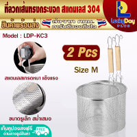 ?ส่งทุกวัน?[แพ็ค 2] ที่ลวกเส้น สแตนเลส ขนาด 16 ซม. L.D.P. Store ตะกร้อลวกก๋วยเตี๋ยว ที่ลวกเส้นราเมน ที่ลวกก๋วยเตี๋ยว ตะกร้อลวกอาหาร ที่ลวก