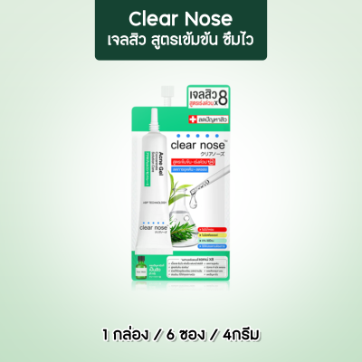 Clear Nose Acne Gel Concentrate Solution Care เคลียร์โนส แอคเน่ เจล คอนเซนเทรท โซลูชั่น เเคร์ (1กล่อง6ซอง)