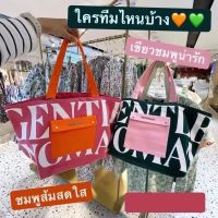 ❤️พร้อมส่ง กระเป๋า Gentlewoman Painted Wall Tote มีให้เลือก 3 สี : ชมพู เขียว ครีม  Size : 41 × 34 cm.