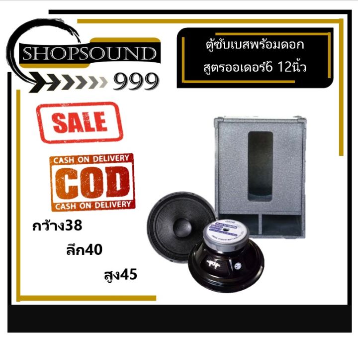 ตู้ลำโพงซับ12นิ้้ว400w