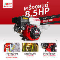 เครื่องยนต์ Tomitsu รุ่นท็อป มีเซ็นเซอร์น้ำมันเครื่อง 8.5แรงม้า 4 จังหวะ รหัส T290CC รุ่นประหยัดน้ำมัน เครื่องยนต์เบนซิน เครื่องยนต์สูบน้ำ