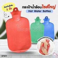 LUT กระเป๋าน้ำร้อนไฟฟ้า (2767) ATTOON (แอทตูน) Hot Water Bottles กระเป๋าน้ำร้อนไซส์ใหญ่ ยางเกรดพิเศษป้องกันการรั่วซึม 2 ชั้น กระเป๋าน้ำร้อน ถุงน้ำร้อน