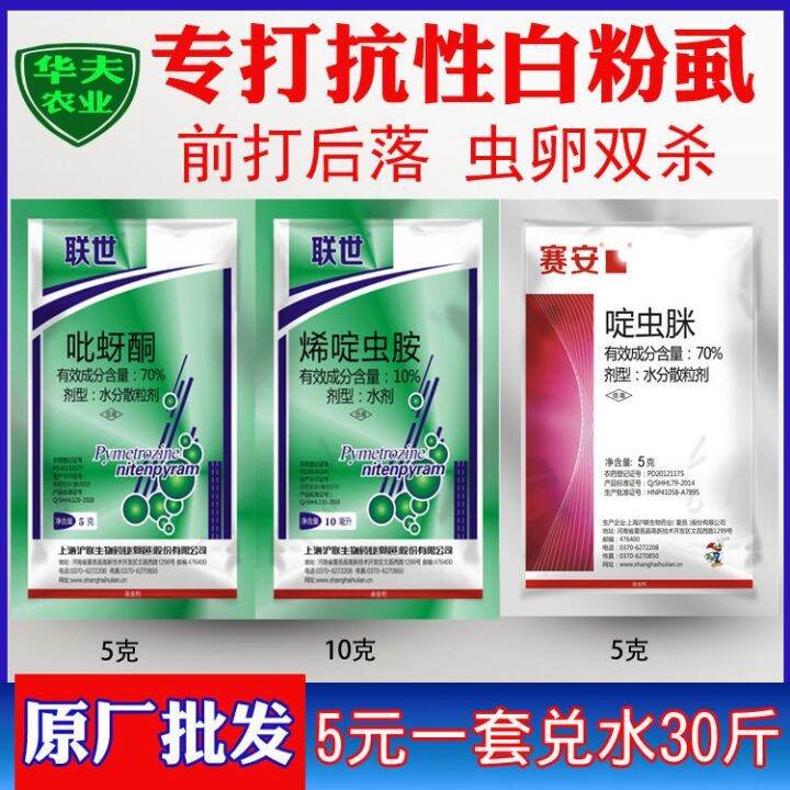 Specially Kills Whitefly Thrips Aphids Pyridoxine Insecticides Eggs