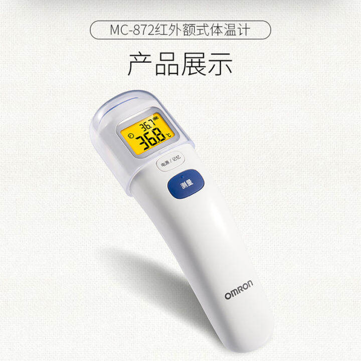 Omron forehead temperature gun body temperature gun MC872 infrared