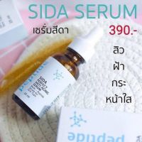 ร้านไทย ส่งฟรี เซรั่มสีดา Sida Serum ขนาด25ml.(1ขวด) เก็บเงินปลายทาง