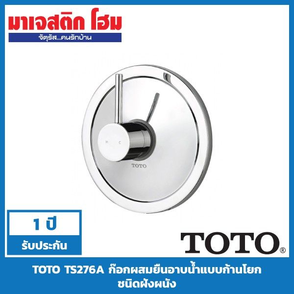 โปรโมชั่น-toto-ts276a-ก๊อกผสมแบบก้านโยก-ฝังผนังสำหรับฝักบัวก้านแข็ง-รุ่น-ramo-ราคาถูก-ก๊อกน้ำ-ก๊อกเดี่ยวอ่างล้างหน้าแบบก้านโยก-ก๊อกเดี่ยวอ่างล้างหน้าอัตโนมัติ-ก๊อกเดี่ยวก้านปัดติดผนัง