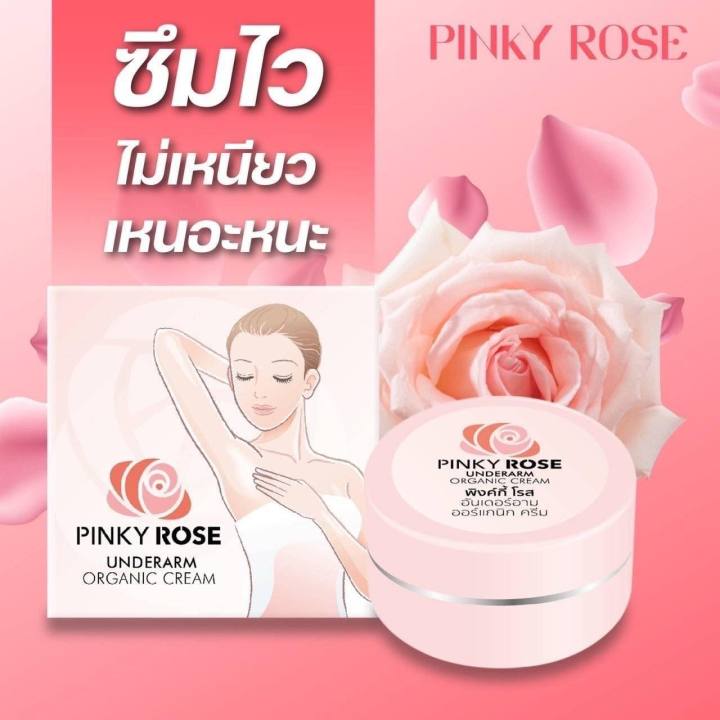 pinky-rose-ครีมทารักแร้พี่สุนารี-เต่าดำ-ของแท้ค่ะ-1-แถม-1