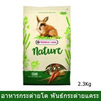 อาหารกระต่าย อาหารของกระต่าย วัยโต พันธุ์กระต่ายแคระ ขนาด 2.3กก. (1ถุง) Versele-Laga Nature Cuni Rabbit Food 2.3kg.