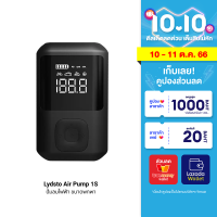 [ราคาพิเศษ 1290 บ.] Lydsto Air Pump 1S เครื่องปั๊มลมไฟฟ้า ขนาดเล็ก พกพาง่าย กำลังการปั๊มลมสูงถึง 15 ลิตร/นาที -1Y