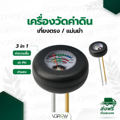 [ready stock][ส่งฟรี] เครื่องวัดค่าดิน 3 in 1 Soil Meter วัด ปุ๋ยในดิน / ความชื้น/ ค่า pH ในดินมีบริการเก็บเงินปลายทาง