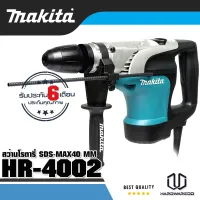 MAKITA HR-4002 สว่านโรตารี่ SDS-MAX40 MM