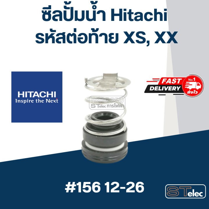 ซีลปั้มน้ำ-156-ยี่ห้อ-ฮิตาชิ-hitachi