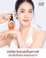 Icon Face Iserum เซรั่มหน้ากระจก นวัตกรรม 5 HYALURON โมเลกุล ผิวใส ชุ่มชื้นอิ่มฟู ลดริ้วรอย