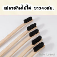 แปรงล้างล้อรถยนต์ แปรงด้ามไม้ไผ่ ยาว40ซม. แปรงทำความสะอาดขอบล้อ Pp แปรง สำหรับเครื่องยนต์รถยนต์