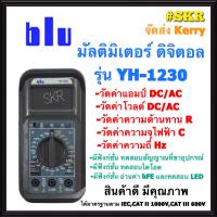 BLU มัลติมิเตอร์ ดิจิตอล รุ่น YH-1230 แท้100% Multimeter มิเตอร์วัดไฟ เครื่องวัดไฟ มัลติมิเตอร์แบบดิจิตอล เครื่องวัดกระแส จัดส่งKerry