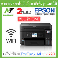 Epson เครื่องพิมพ์ปริ้นเตอร์ EcoTank A4 Wi-Fi Duplex All-in-One Ink Tank Printer with ADF รุ่น L6270 BY N.T Computer