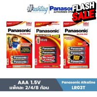 Panasonic Alkaline ถ่านก้อน (AAA) 1.5V. 2/4/8 ก้อน #แบตมือถือ  #แบตโทรศัพท์  #แบต  #แบตเตอรี  #แบตเตอรี่