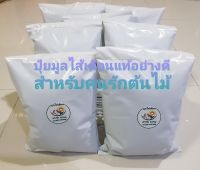 มูลไส้เดือนแท้ 100% ปุ๋ยอินทรีย์ ปุ๋ยออร์แกนิค (Organic) เป็นมูลไส้เดือนผสม 2 สายพันธ์ระหว่างมูลไทเกอร์ กับมูลเอเอฟ ขนาดบรรจุประมาณ 950กรัม