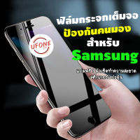 ฟิล์มกระจกเต็มจอป้องกันคนมอง(กันเสือก) Samsung A11/M11/A02/A02s/A10/A10s/A12/A21s/A22(4G)/A32(4G)/A52/A14/A24