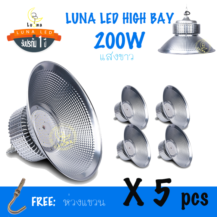 LED High Bay โคมไฟโรงงาน โคมไฟโกดัง ติดเพดาน โคมไฟไฮเบย์ขั้ว 200W (แพ็ค