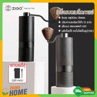 Zigma home - ที่บดเมล็ดกาแฟ ปรับความละเอียดได้ถึง 12 ระดับ แบรนด์ ZIGO บดเม็ดกาแฟ ที่บดกาแฟ ที่บดกาแฟแบบมือหมุน เครื่องบดกาแฟ ด้วยมือหมุน