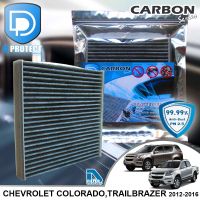 กรองแอร์ Chevrolet เชฟโรเลท Colorado,Trailbrazer 2012-2016 คาร์อน (Carbon Series) By D Filter (ไส้กรองแอร์)