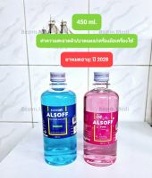 ราคาต่อขวด!! แอลกอฮอล์ แอลซอฟฟ์ (Alsoff) ขนาด 450 มล., สีฟ้า/สีชมพู กลิ่นซากุระ, ยาสามัญประจำบ้าน