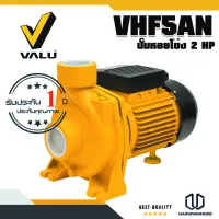 VALU VHF5AN ปั๊มหอยโข่ง 2 HP 2