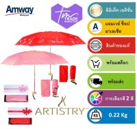 ร่มอาทิสตี้ ลิมิเต็ด อิดิชั่น พร้อมกล่อง Artistry UV Protect Umbrella Limited Edition