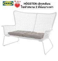 IKea ​✴️แท้   HÖGSTEN เฮิกสเตียน โซฟา 2 ที่นั่ง กลางแจ้ง, ขาว แบบมีเบาะ / ไม่มีเบาะ