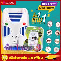 （ส่งฟรีทั่วไทย）ซื้อ1แถม 1 เครื่องไล่หนู RIOOEX QUAD ไล่หนู แมลงสาบ ไล่จิ้งจก ครอบคลุมพื้นที่ 150 ตรม. ด้วยเทคโนโลยีขั้นสูง ปลอดภัยไร้สารเคมี ของแท้