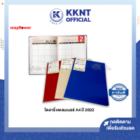 ?MAYFLOWER Monthly Planner Book 2022 สมุดบันทึก Year Planner 210x290mm 100แกรมม 40แผ่น #YB-A4 (คละสี) | KKNT