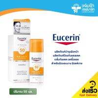 Eucerim sun age repair serum50ml. ยูเซอรีน ซัน เอจ รีแพร์ ซีรั่ม เอสพีเอฟ 50+ พีเอ+++ ขนาด 50 มล. ผลิตภัณฑ์บำรุงผิวหน้า ผลิตภัณฑ์ป้องกันแสงแดด เซรั่มกันแดด