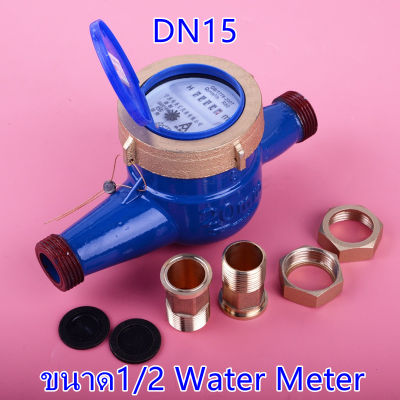 มาตรวัดน้ำ มิเตอร์วัดน้ำ มิเตอร์น้ำปะปา มิเตอร์วัดน้ำ มิตเตอร์น้ำ มาตรวัดน้ำ ระบบใบพัดเฟื่องจักร 1/2 15mm DN15 Water Meter