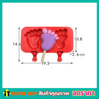 แม่พิมพ์ไอศครีม แม่พิมพ์ไอศกรีม พิมพ์ไอศครีม พิมพ์ไอติมแท่ง แม่พิมพ์ไอติม รูปเท้า 2 ช่องฝาปิด+ไม้ 50 ชิ้น พิพม์ไอติม พิมพ์ซิลิโคน