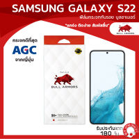 ฟิล์มกระจกกันรอย บูลอาเมอร์ Samsung Galaxy S22 (ซัมซุง) กาวเต็ม แกร่ง ติดง่าย สัมผัสลื่น ขนาดหน้าจอ 6.1 นิ้ว