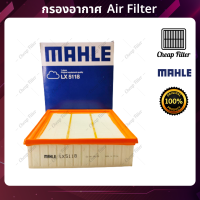 Mahle กรองอากาศ Isuzu Dmax ดีแมก 3.0 ปี 08-11 โฉมเก่า , Mu7 3.0 เบอร์แท้ 8-98027480-0