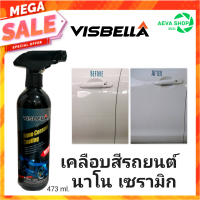 visbella nano ceramic coating ผลิตภัณฑ์เคลือบสีรถ นาโน เซรามิก โค้ทติ้ง ขนาด 473 ml (1ขวด)