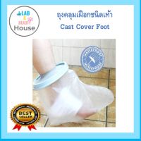 #ถุงคลุมเเผล #ถุงคลุมเฝือก ชนิดคลุมเท้า สำหรับผู้ใหญ่ # Cast Cover