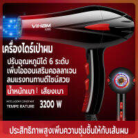 ไดร์เป่าผม VIHAM ที่เป่าผมHair dryer เครื่องเป่าผม 3200 วัตต์ ดีไซน์สวยลมแรงแห้งเร็ว ปรับได้ 6 ระดับลมอุณหภูมิ เสริมไอออนลบคอลลาเจน น้ำหนักเบา