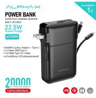 ALPHA·X ACP20PD PowerBank 20000mAh พาวเวอร์แบงค์ Adaptor + Built in Cable