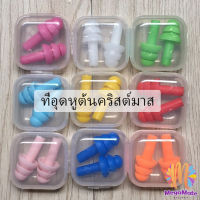 MegaMate ที่อุดหูกันเสียง ปลั๊กอุดหู เอียปลั๊ก  Earplugs