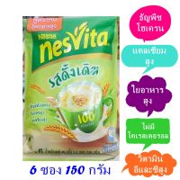 เนสวีต้า เนสวิต้า สูตรตั้งเดิม เนสวีต้า เครื่องดื่มธัญญาหารสำเร็จรูป Nesvita Original เนสวีต้า รสดั้งเดิม 2 ถุง