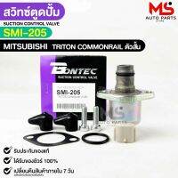 สวิทช์ตูดปั๊ม BONTEC MITSUBHISHI TRITON COMMONRAIL (ตัวสั้น) รหัส SMI205