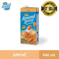 บลูไดมอนด์ อัลมอนด์ บรีซ นมอัลมอนด์ (รสลาเต้) 946 มล.Blue Diamond Latte Flavor Almond Milk 946 ml