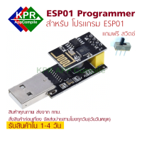 ESP01 Programmer Adapter Upload USB to ESP01 ESP8266 Serial Wireless Wifi Developent Board Module For NodeMCU ESP01, ESP01S By KPRAppCompile