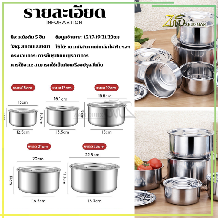 หม้อต้ม-5-ชิ้น-หม้อแขกสแตนเลส-หม้อนึ่ง-หม้อซุป-หม้อต้มสแตนเลส-สแตนเลสคุณภาพสูง-304-เหมาะสำหรับเตาทุกประเภท-ชุด-5-ชิ้น